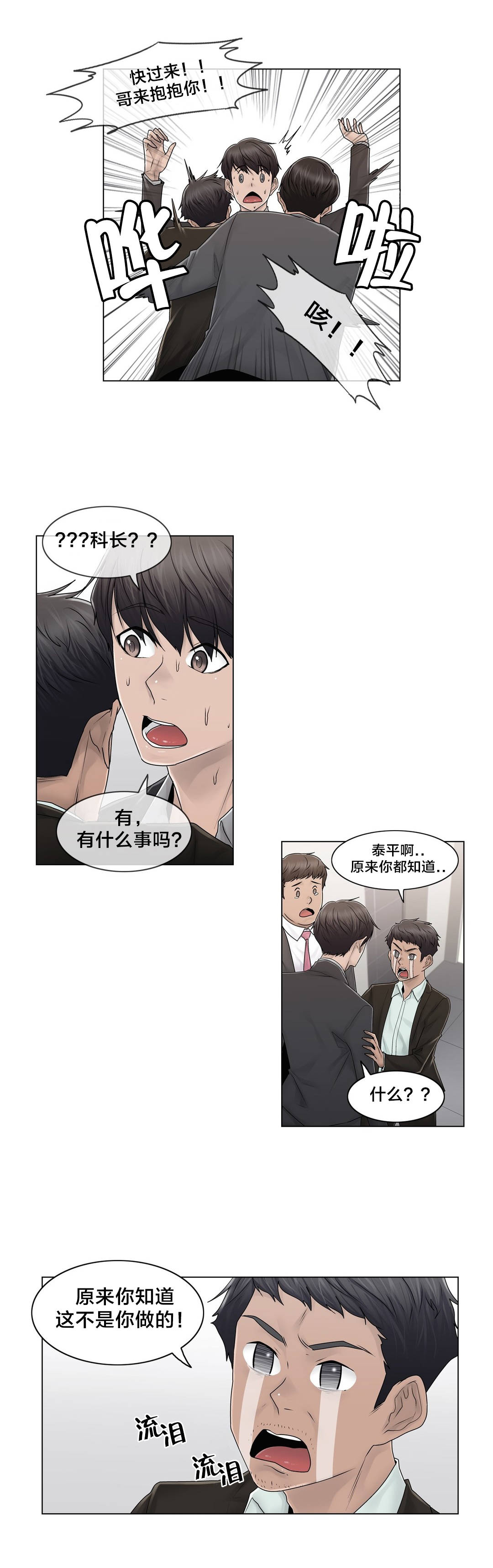 《交叉地铁》第90章被绑架了 第9页
