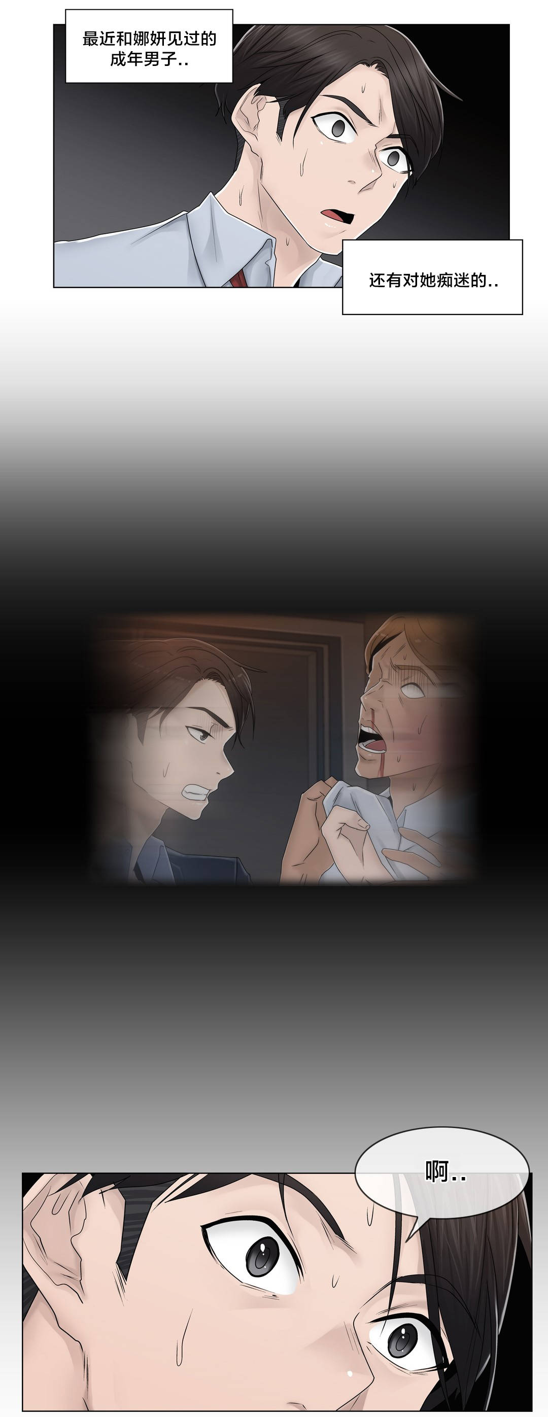 《交叉地铁》第92章车祸 第10页