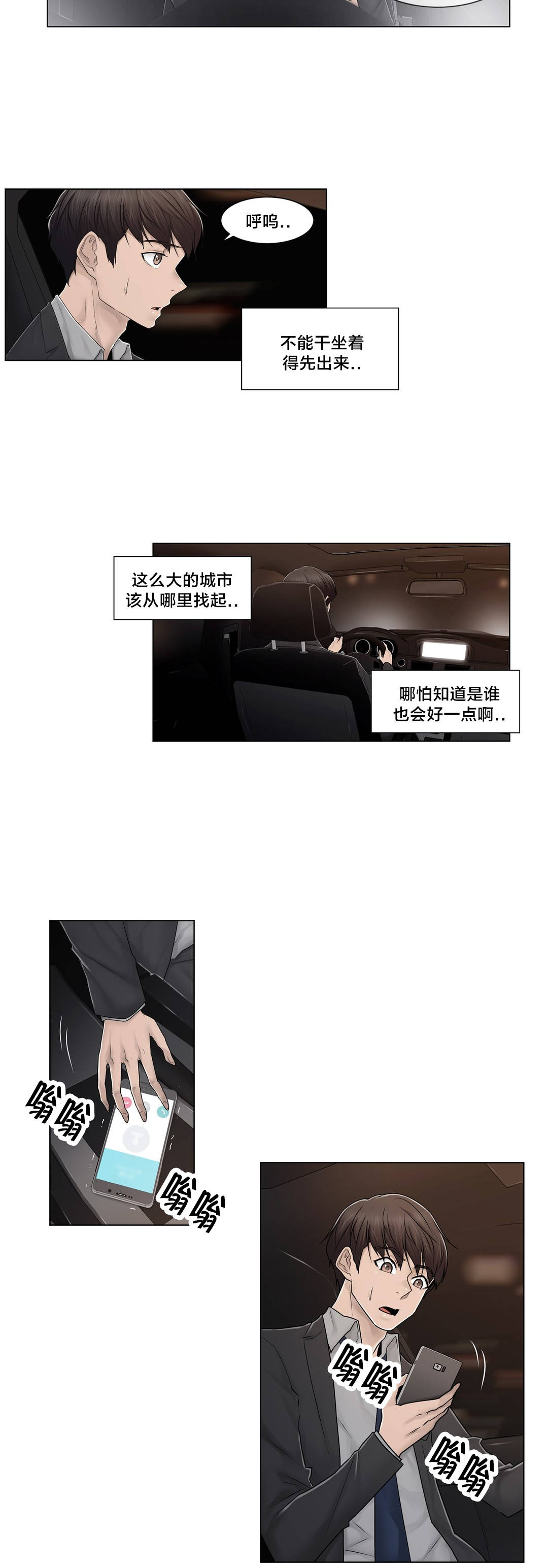 《交叉地铁》第92章车祸 第12页