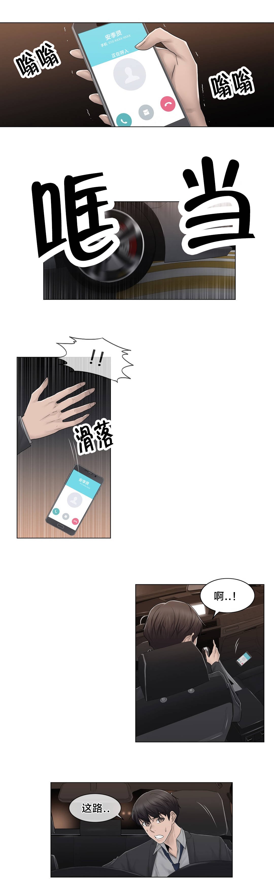 《交叉地铁》第92章车祸 第13页