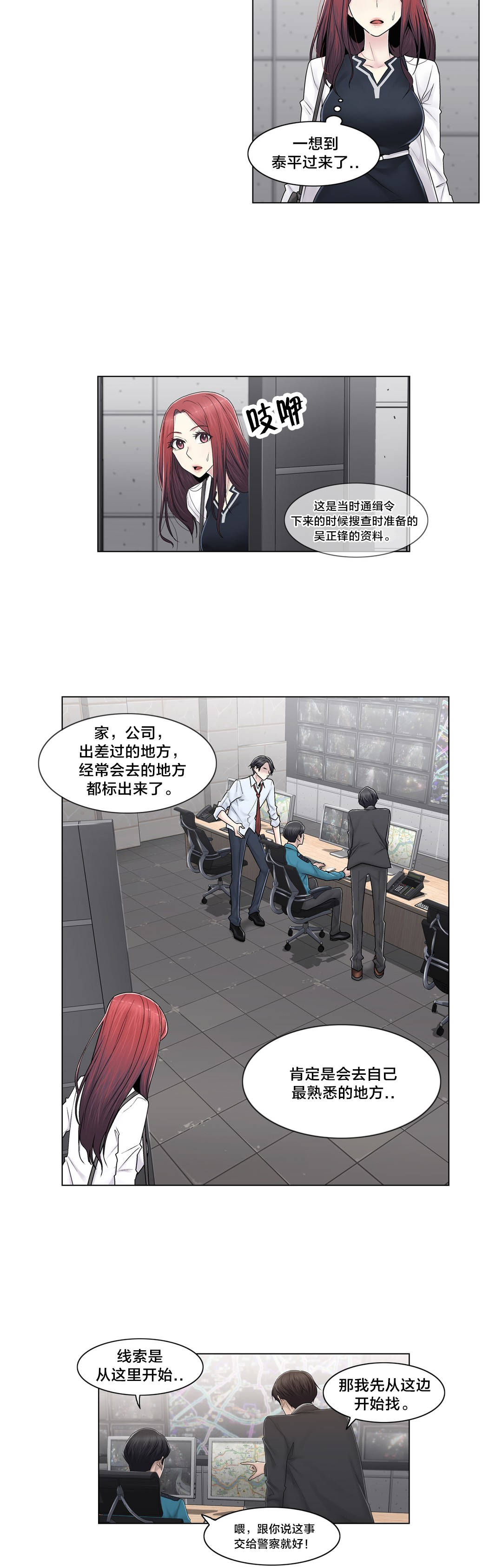 《交叉地铁》第92章车祸 第16页