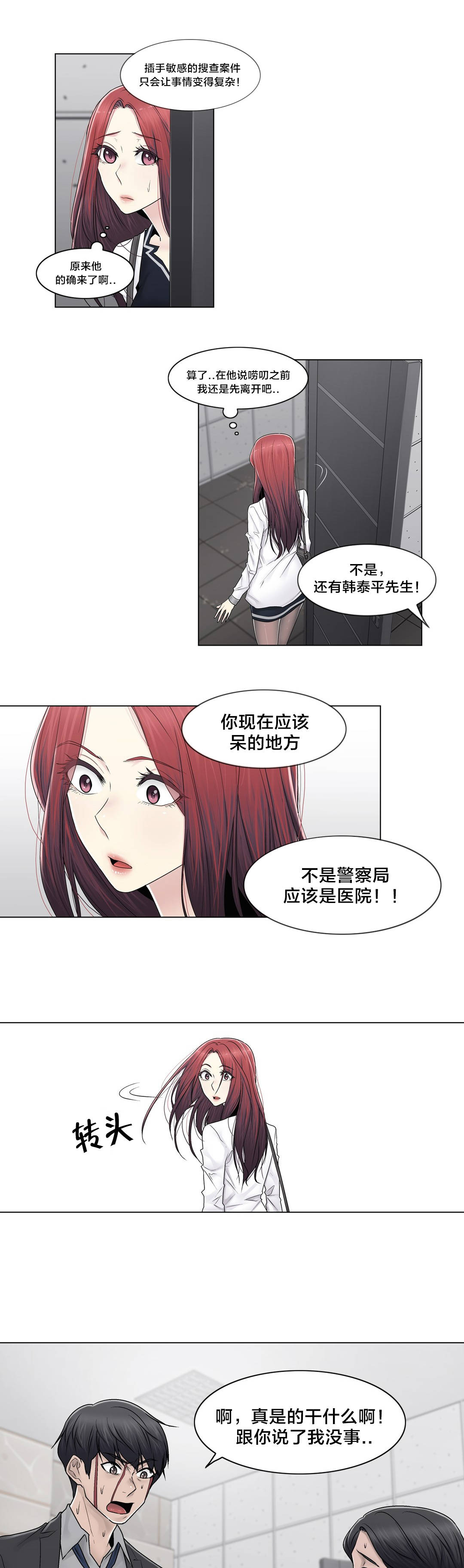 《交叉地铁》第92章车祸 第17页