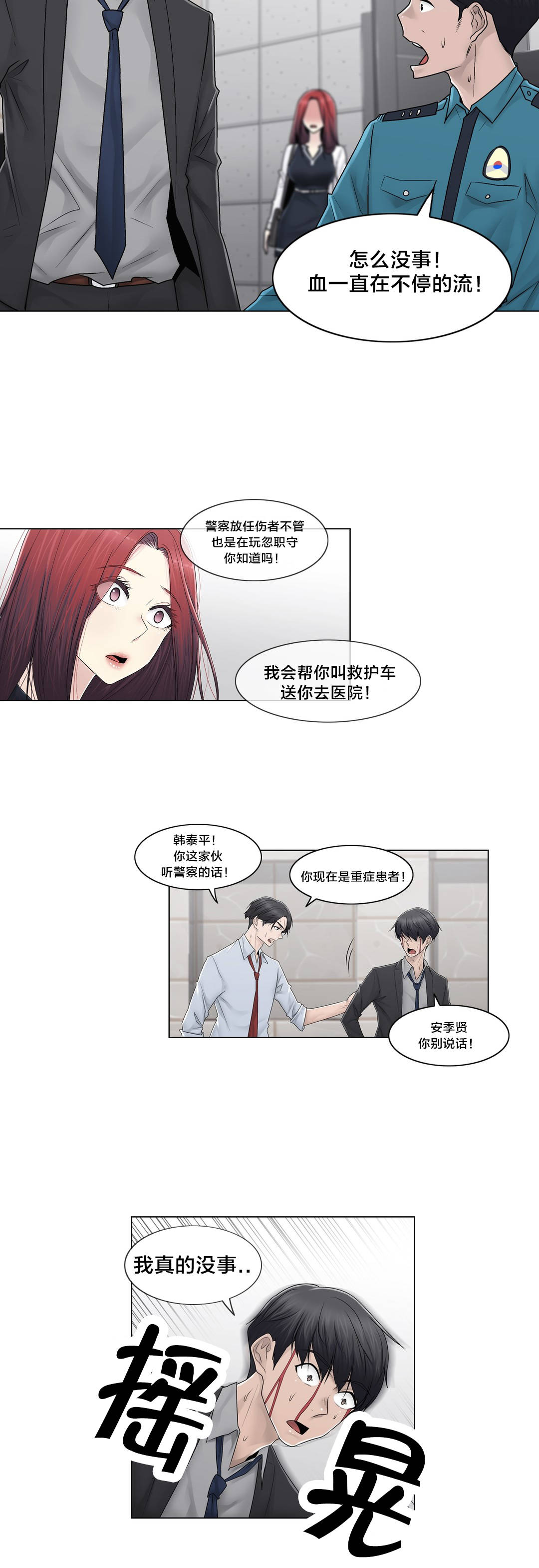 《交叉地铁》第92章车祸 第18页