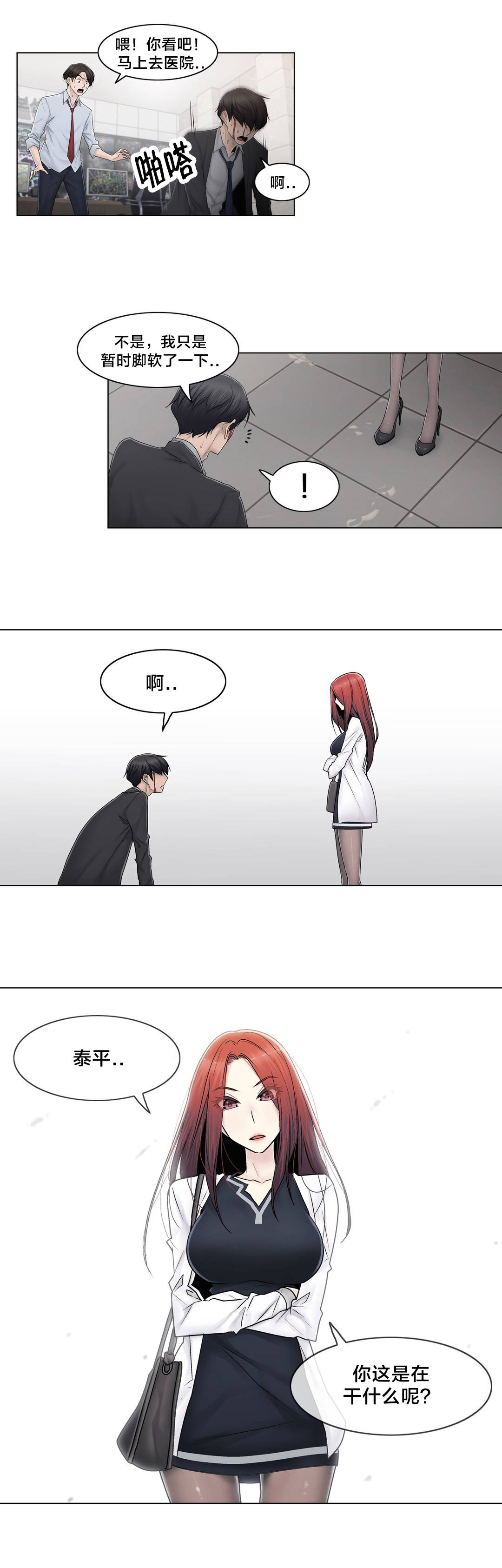 《交叉地铁》第92章车祸 第19页