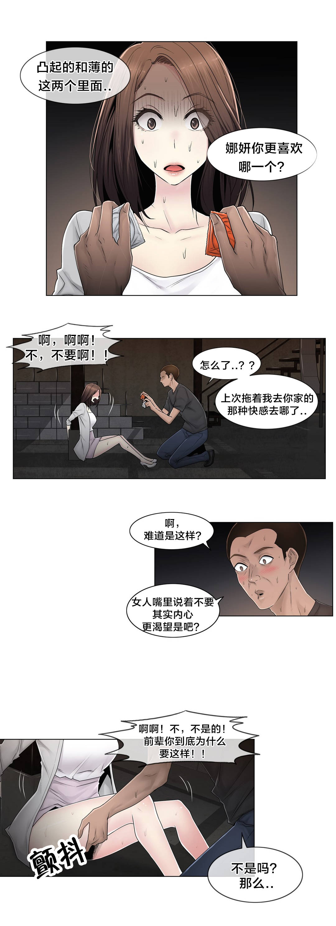 《交叉地铁》第92章车祸 第1页
