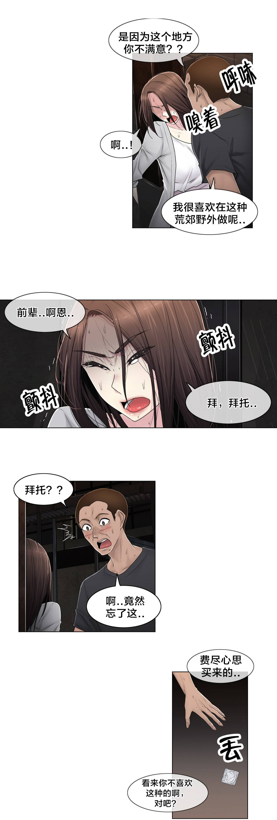 《交叉地铁》第92章车祸 第2页