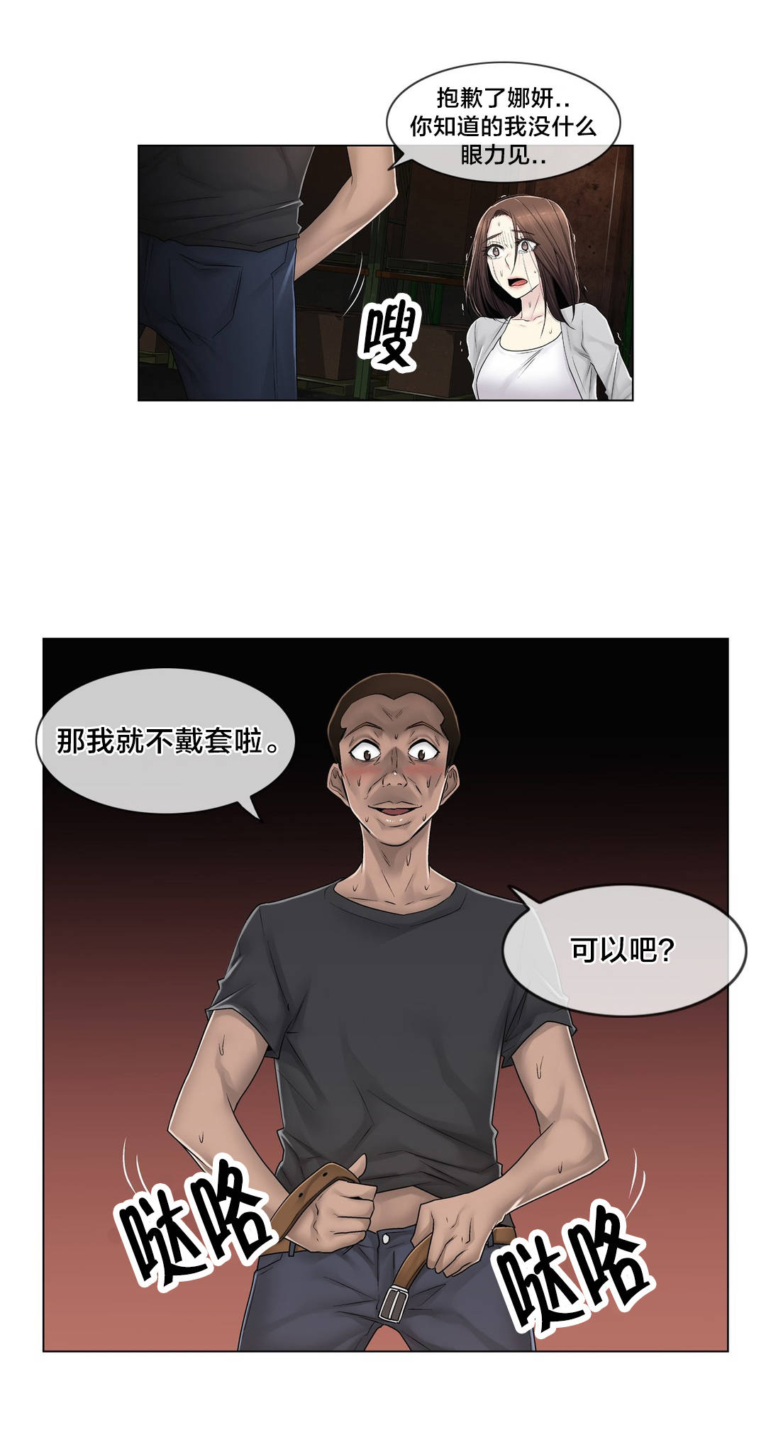 《交叉地铁》第92章车祸 第3页