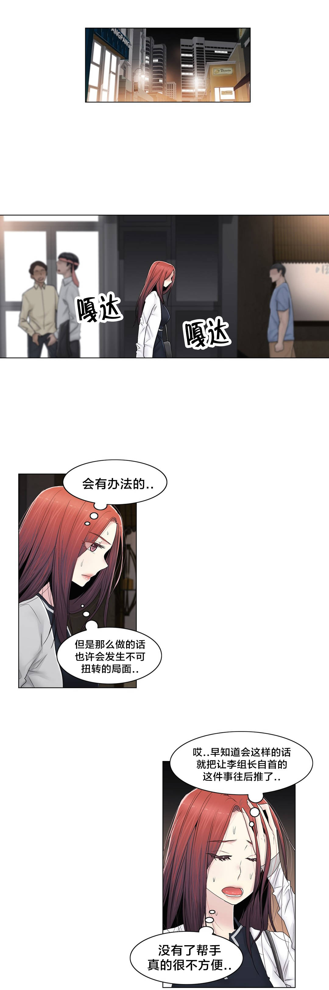 《交叉地铁》第92章车祸 第4页