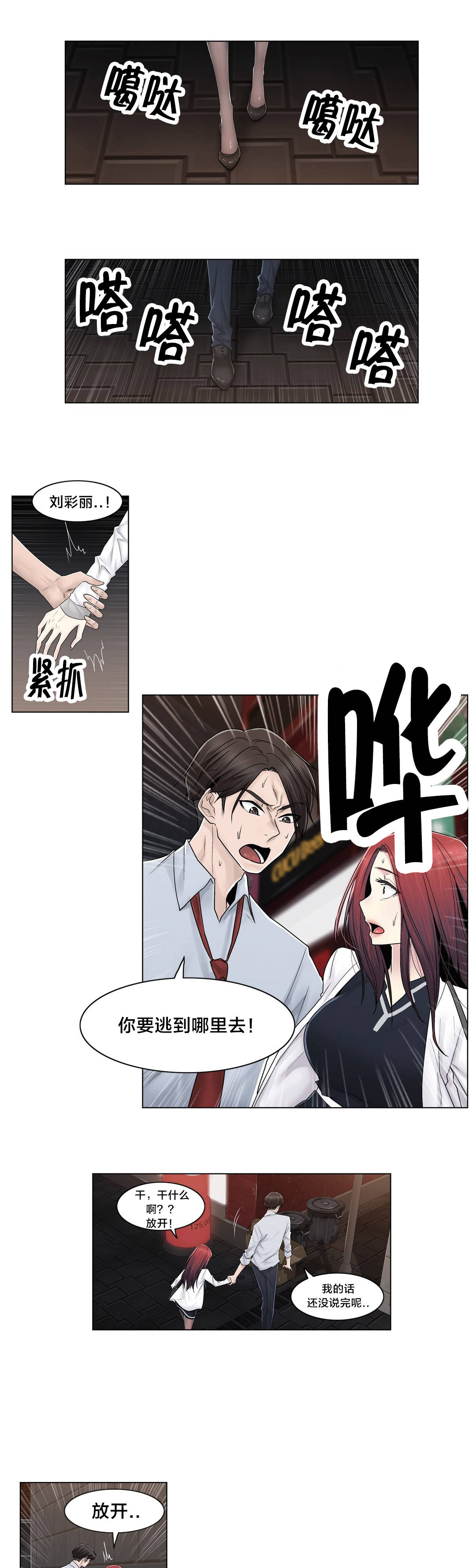 《交叉地铁》第92章车祸 第5页