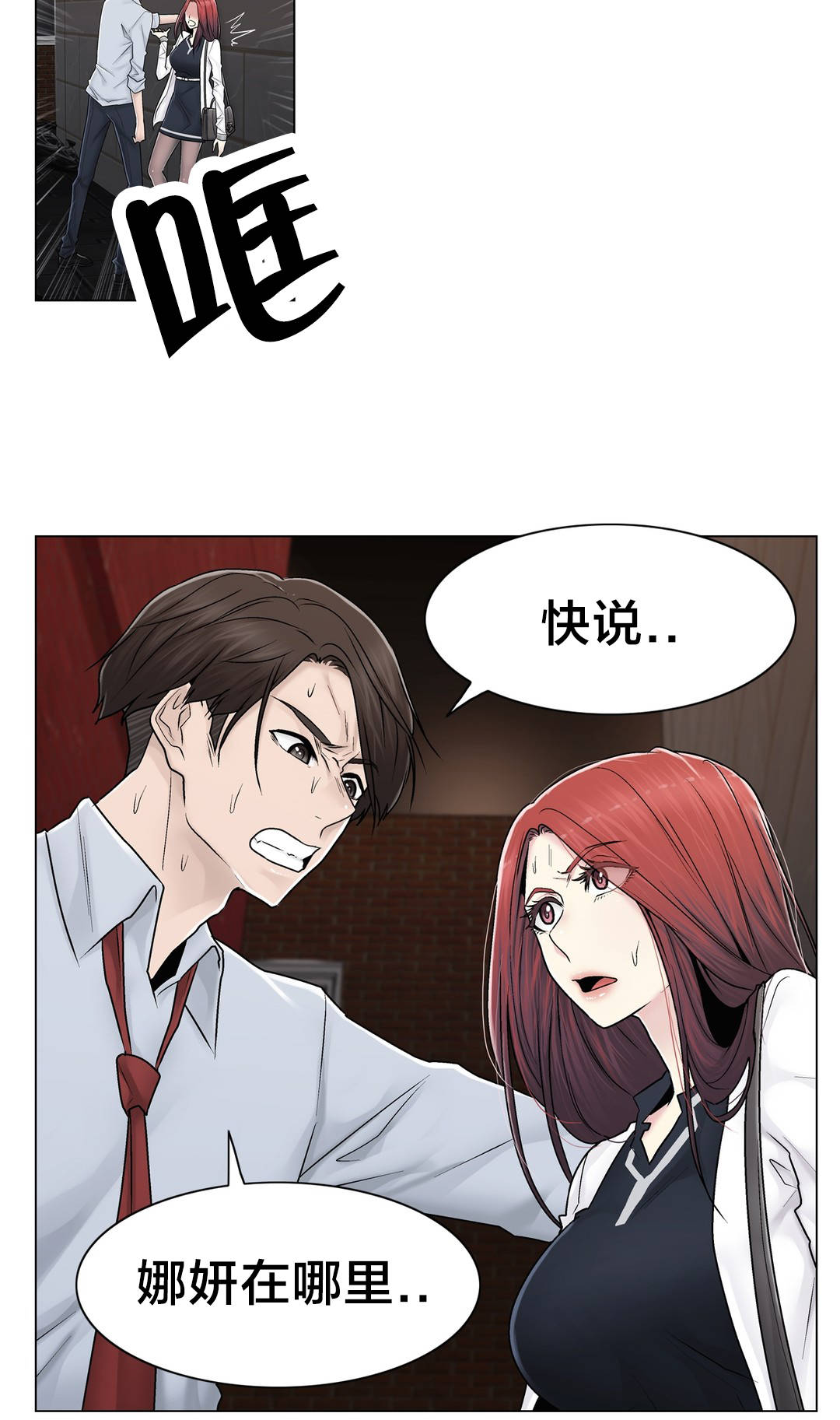 《交叉地铁》第92章车祸 第6页