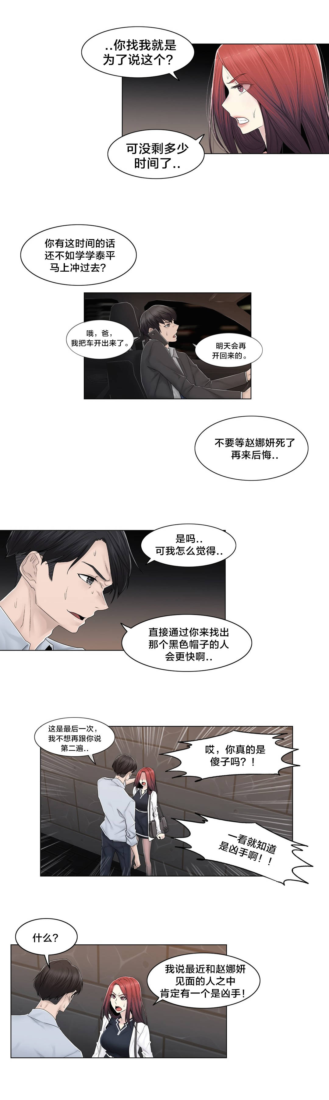 《交叉地铁》第92章车祸 第7页