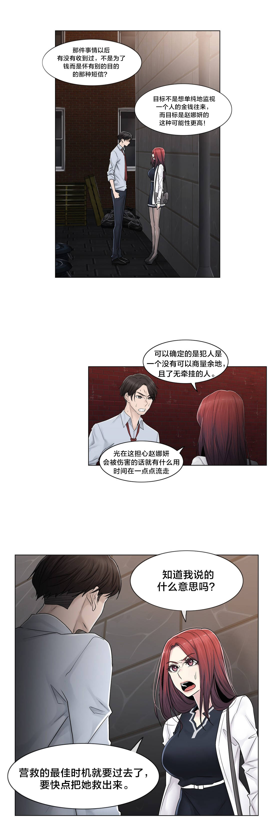 《交叉地铁》第92章车祸 第8页