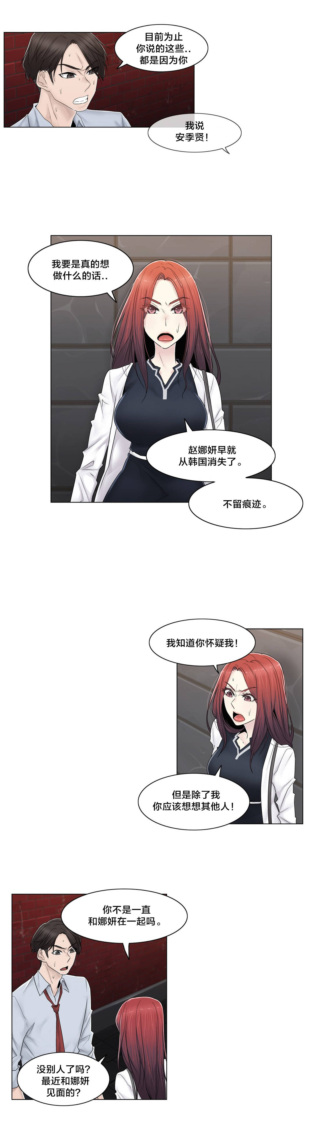 《交叉地铁》第92章车祸 第9页