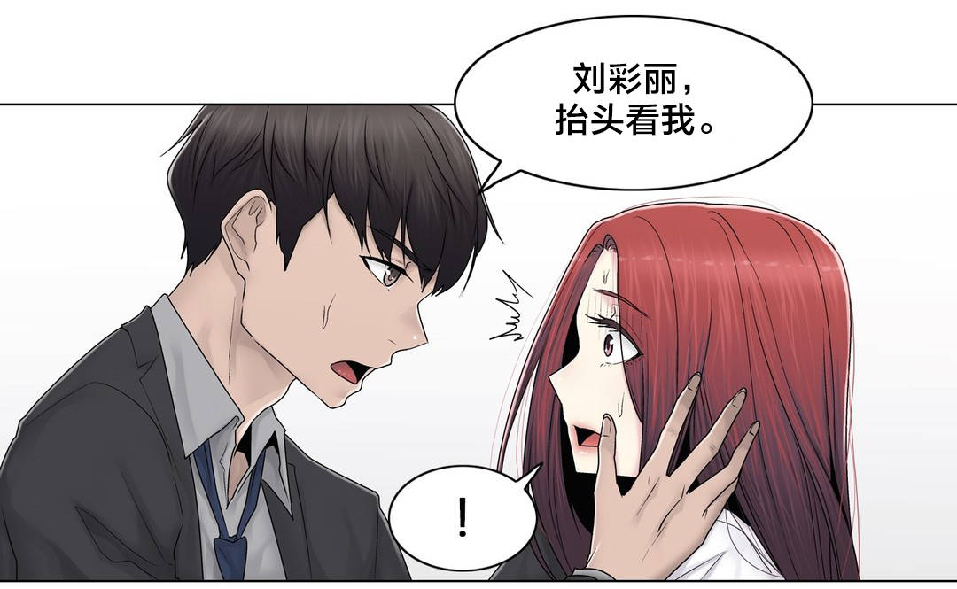 《交叉地铁》第91章正峰前辈？ 第11页