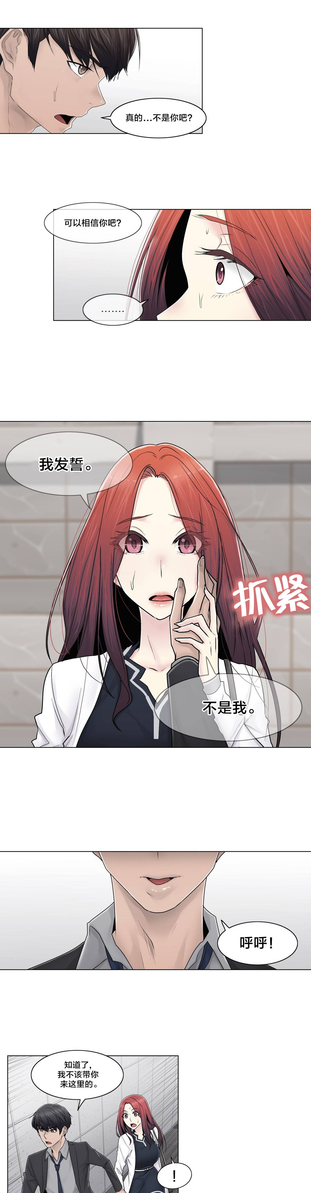 《交叉地铁》第91章正峰前辈？ 第12页