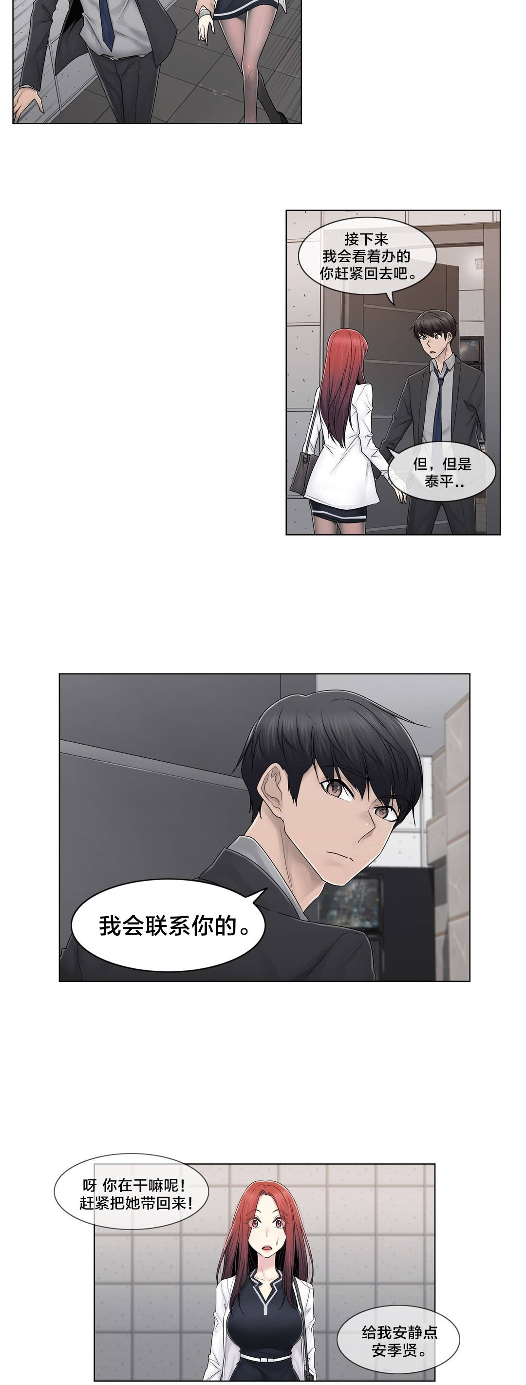 《交叉地铁》第91章正峰前辈？ 第13页