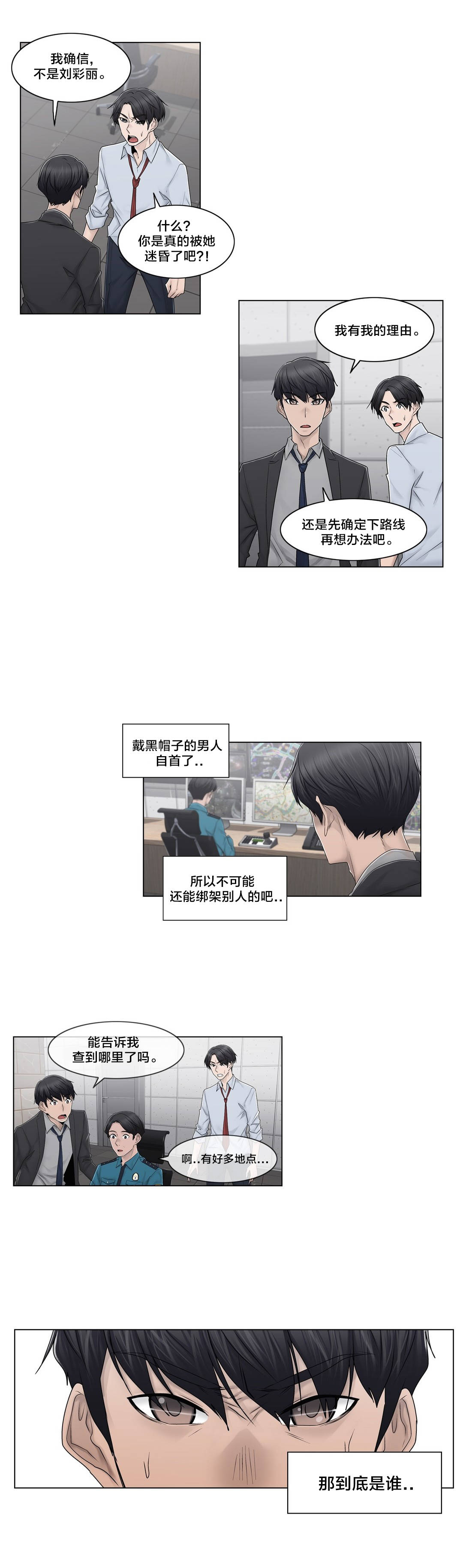 《交叉地铁》第91章正峰前辈？ 第14页