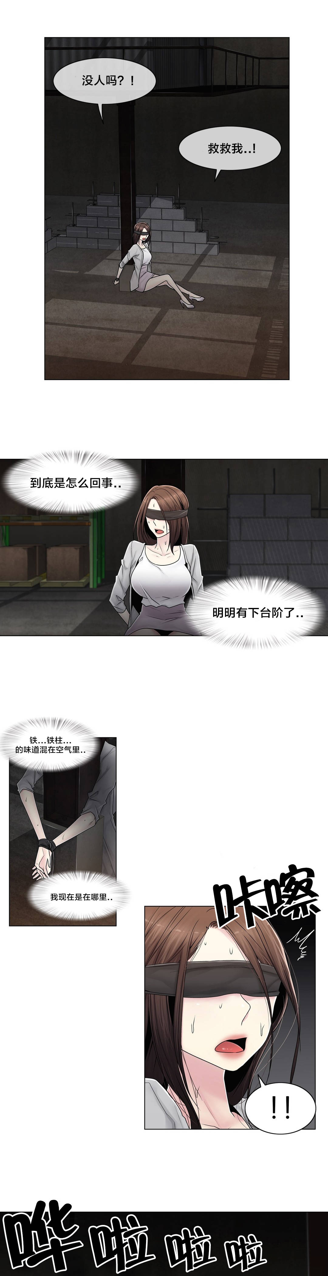 《交叉地铁》第91章正峰前辈？ 第16页