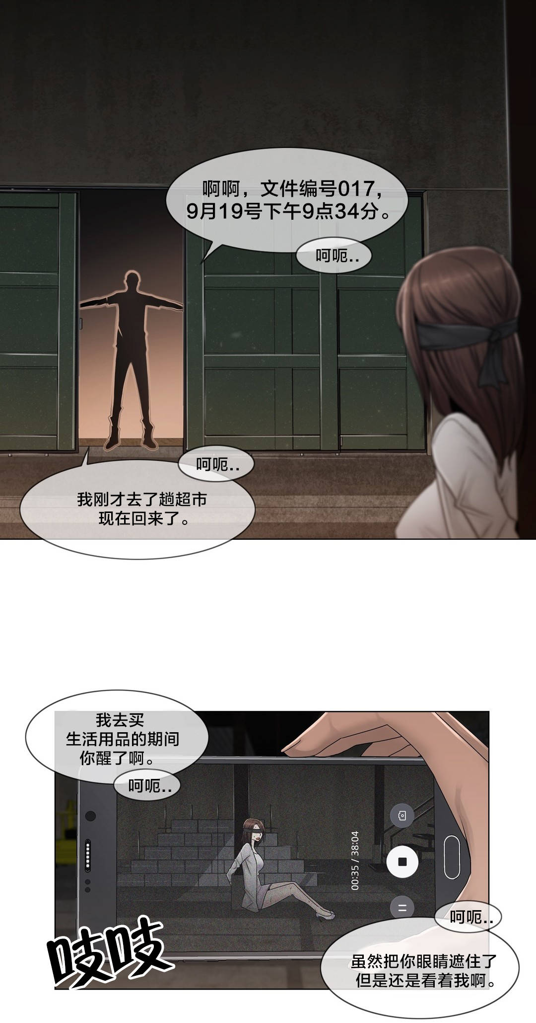 《交叉地铁》第91章正峰前辈？ 第17页
