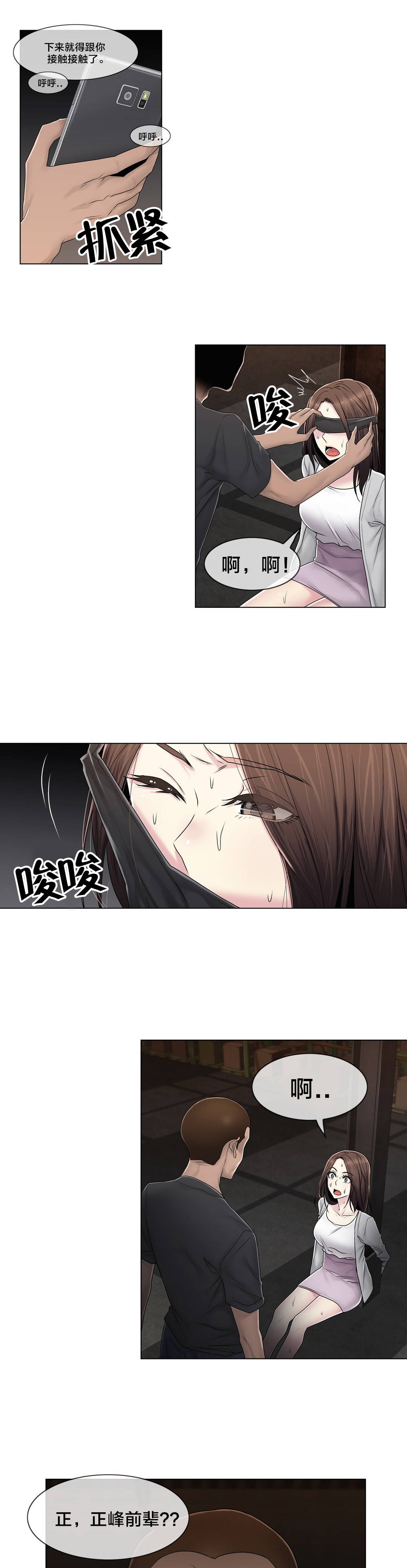 《交叉地铁》第91章正峰前辈？ 第18页