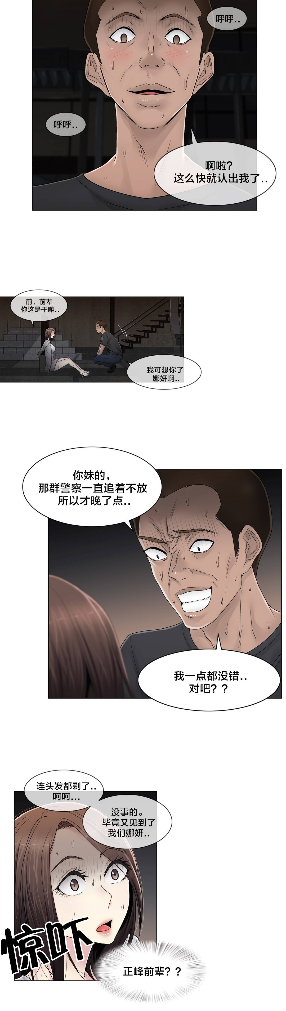 《交叉地铁》第91章正峰前辈？ 第19页