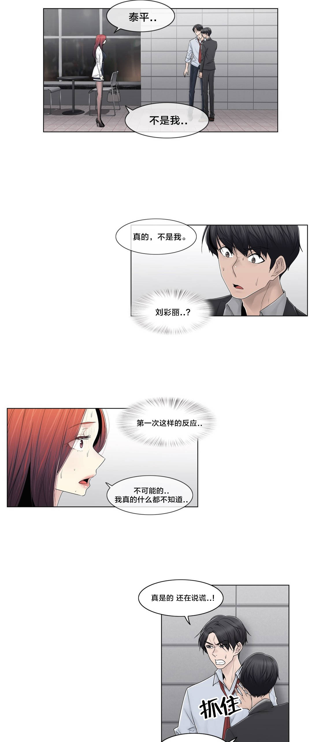 《交叉地铁》第91章正峰前辈？ 第1页
