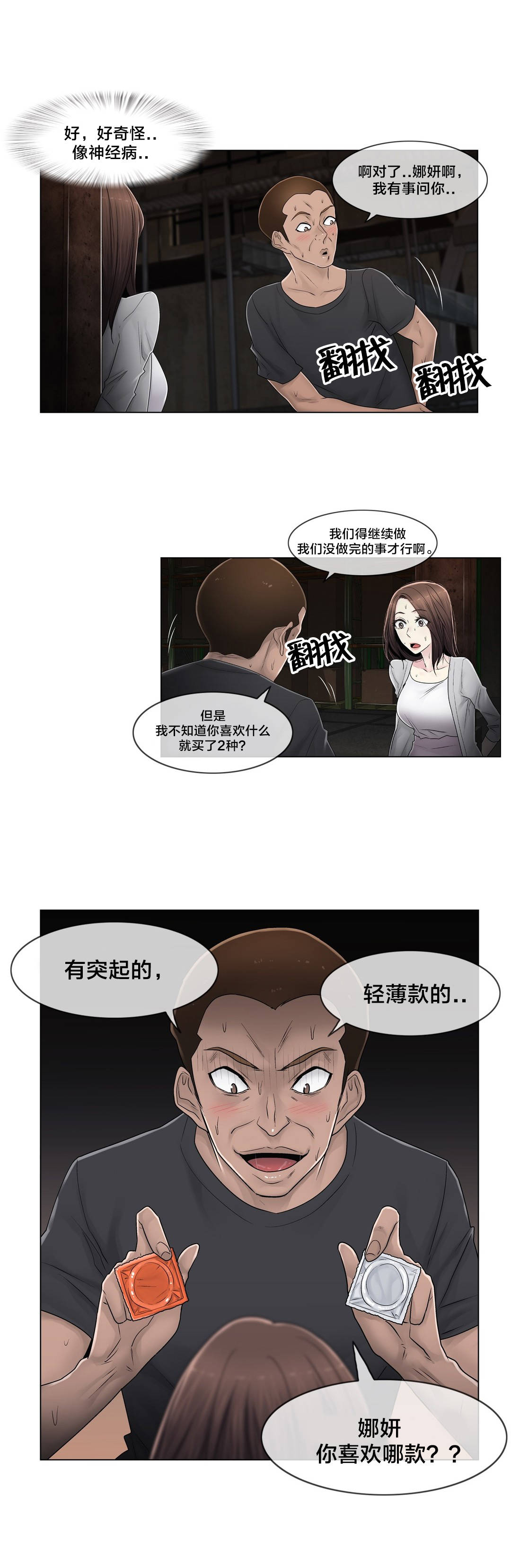 《交叉地铁》第91章正峰前辈？ 第20页