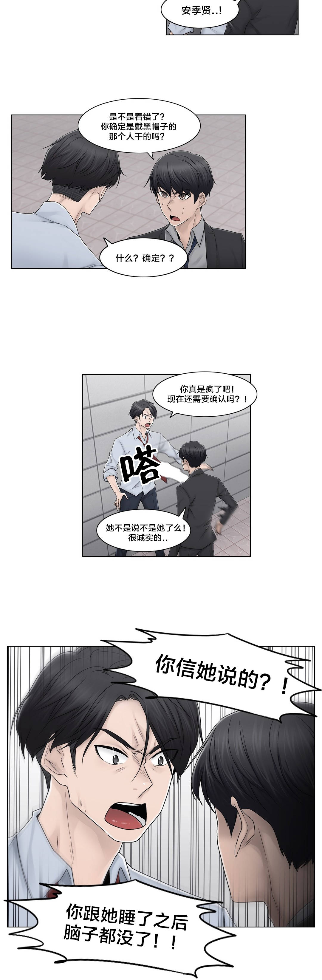 《交叉地铁》第91章正峰前辈？ 第2页
