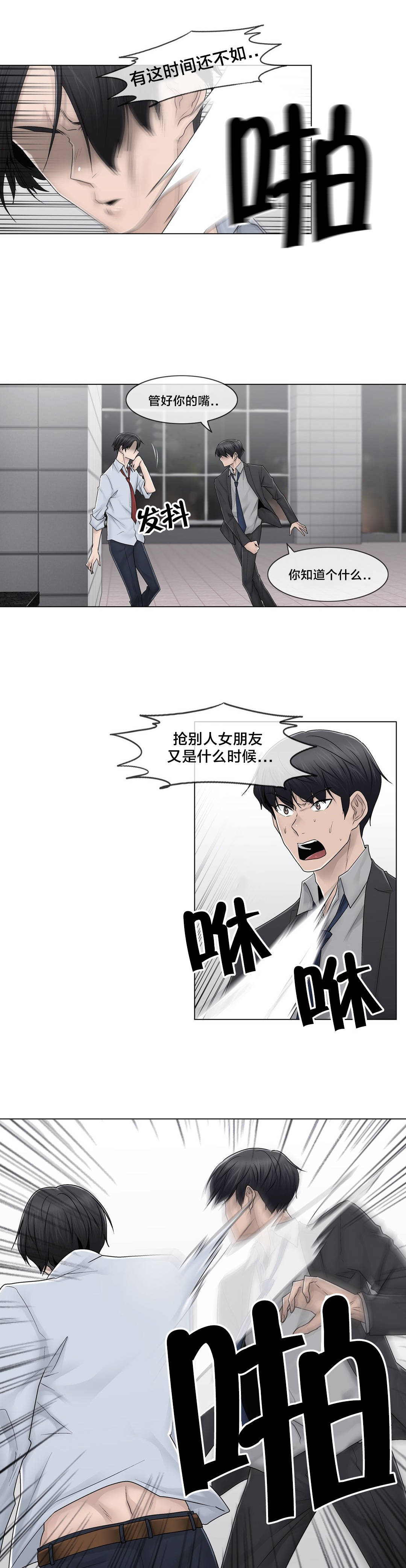 《交叉地铁》第91章正峰前辈？ 第3页