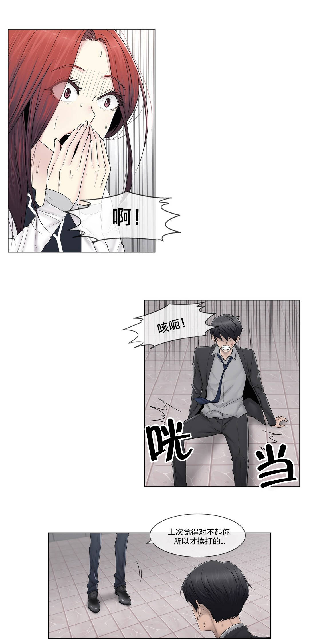 《交叉地铁》第91章正峰前辈？ 第4页