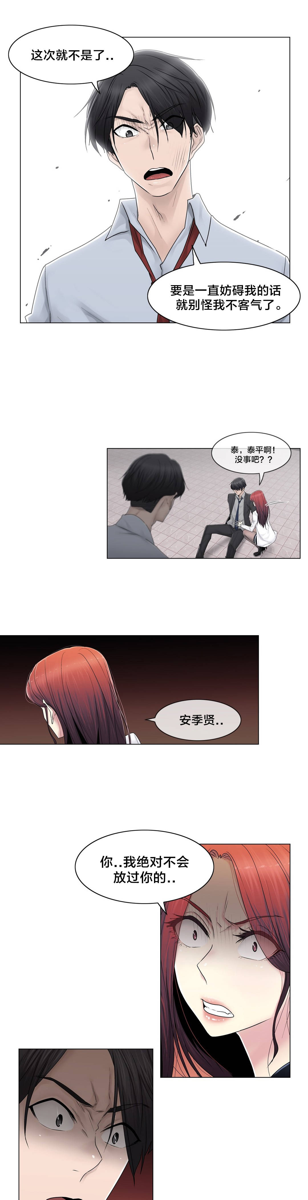 《交叉地铁》第91章正峰前辈？ 第5页