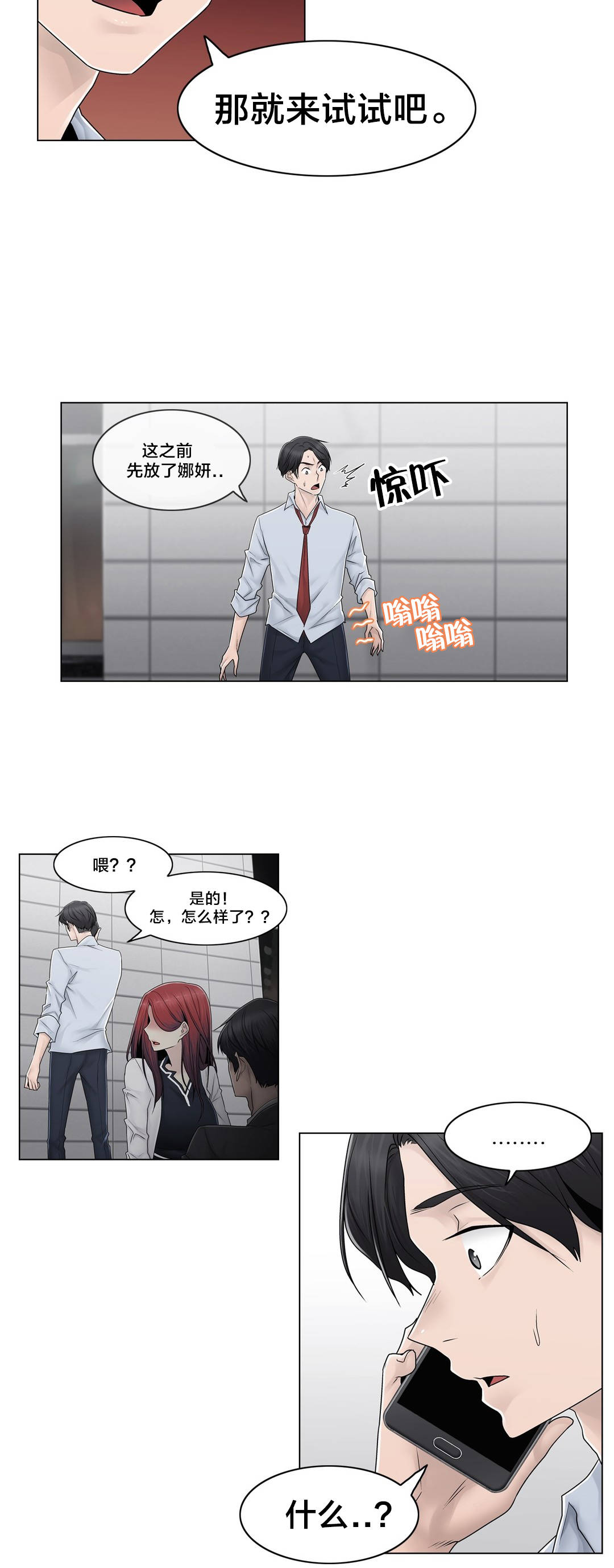 《交叉地铁》第91章正峰前辈？ 第6页