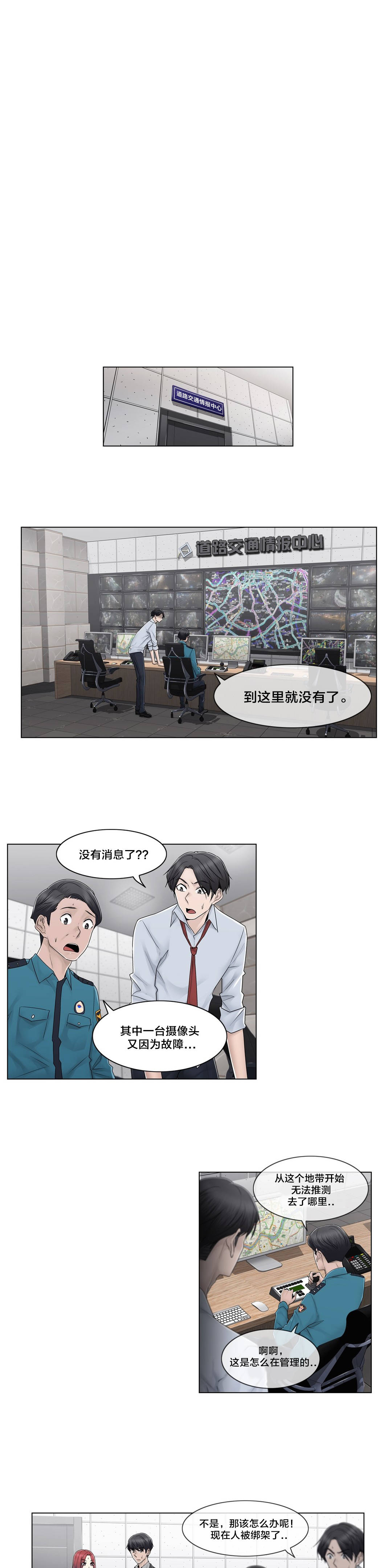 《交叉地铁》第91章正峰前辈？ 第7页