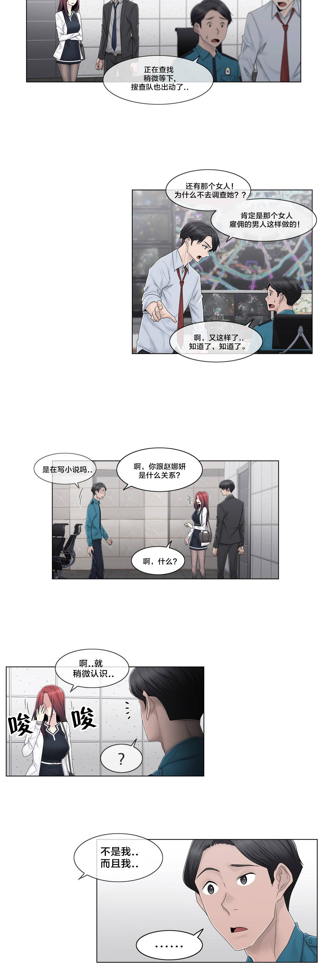 《交叉地铁》第91章正峰前辈？ 第8页