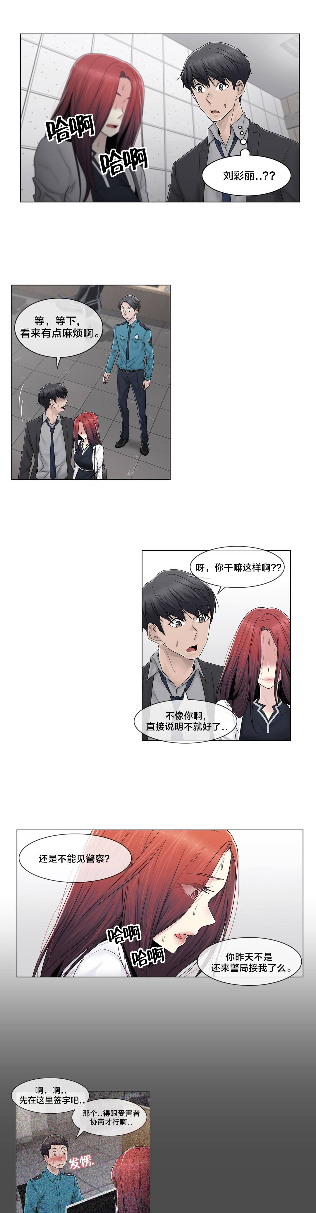 《交叉地铁》第91章正峰前辈？ 第9页