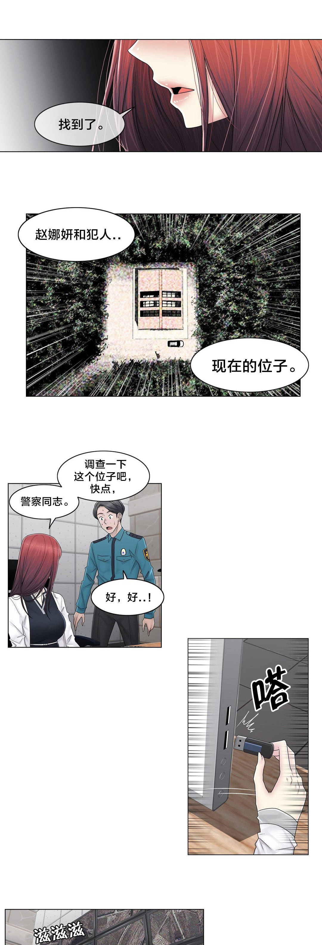 《交叉地铁》第93章人造卫星 第15页