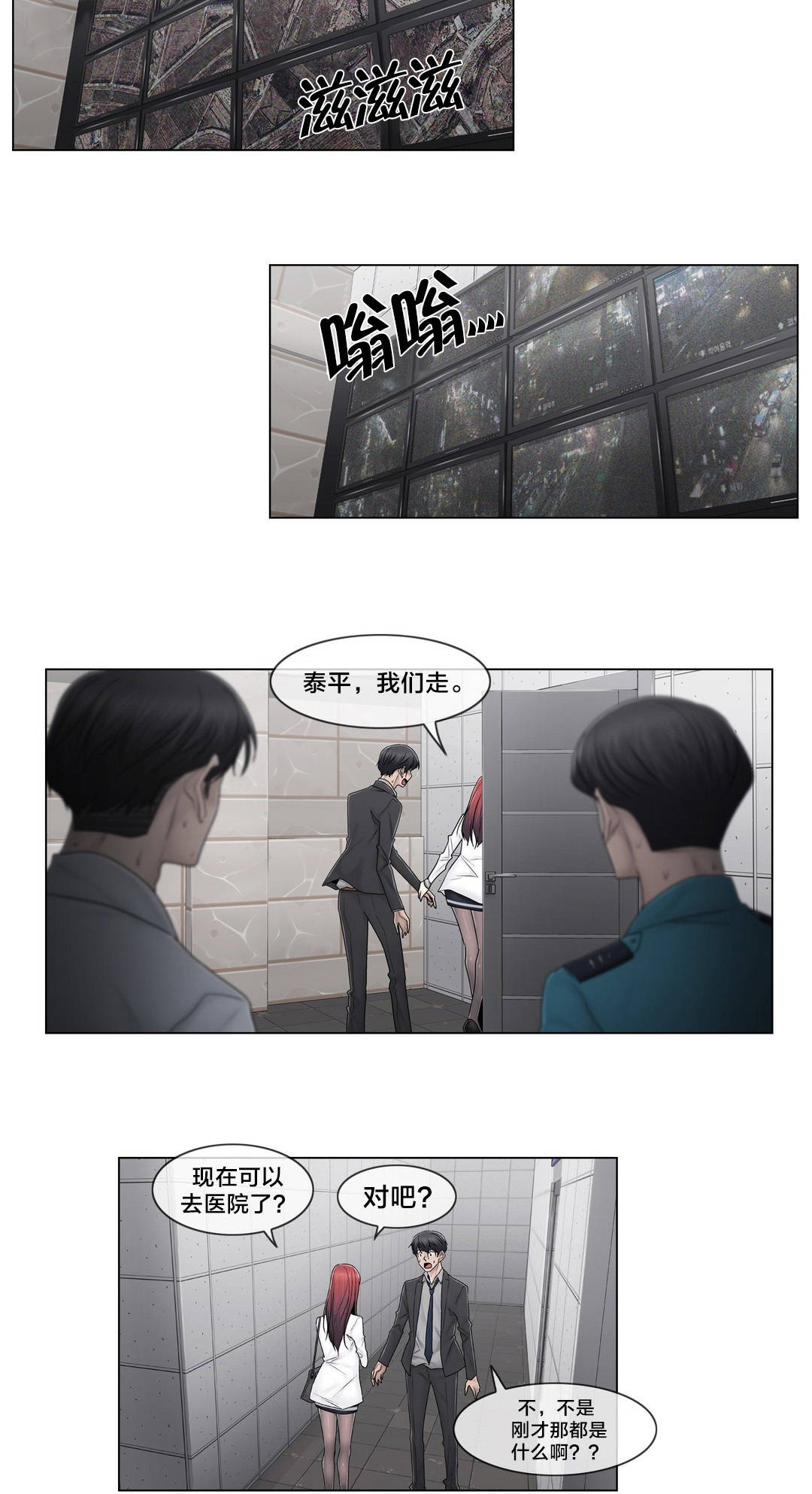 《交叉地铁》第93章人造卫星 第16页