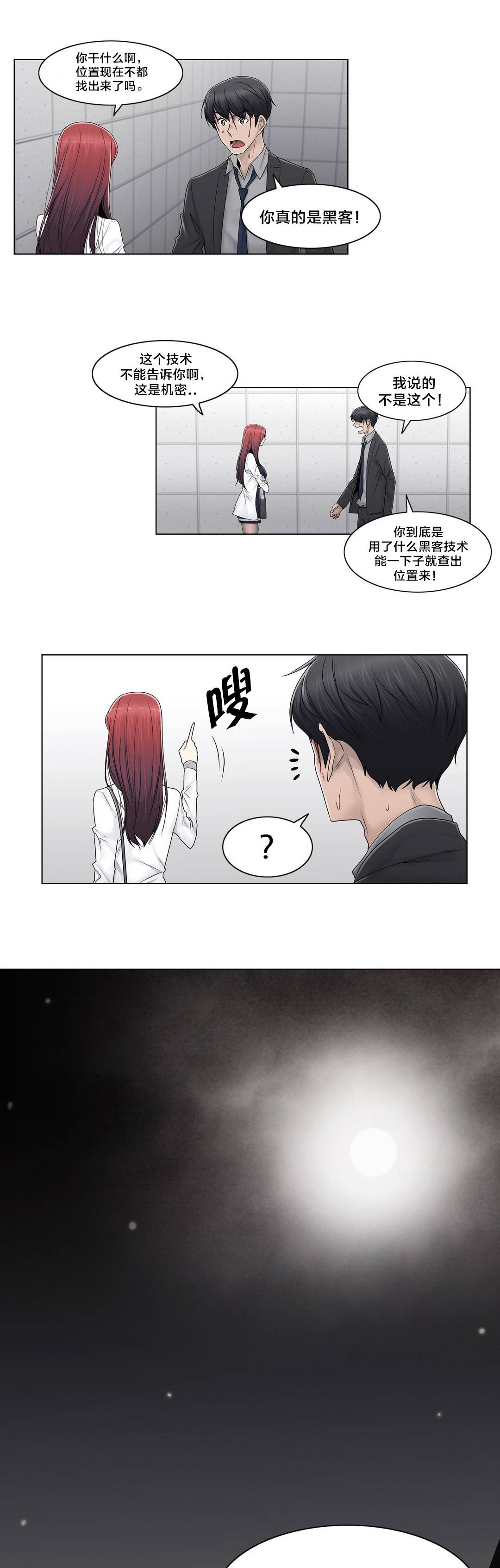 《交叉地铁》第93章人造卫星 第17页