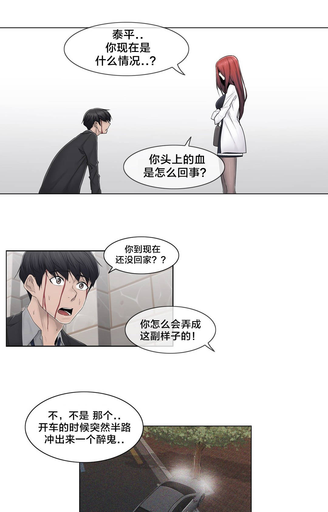 《交叉地铁》第93章人造卫星 第1页