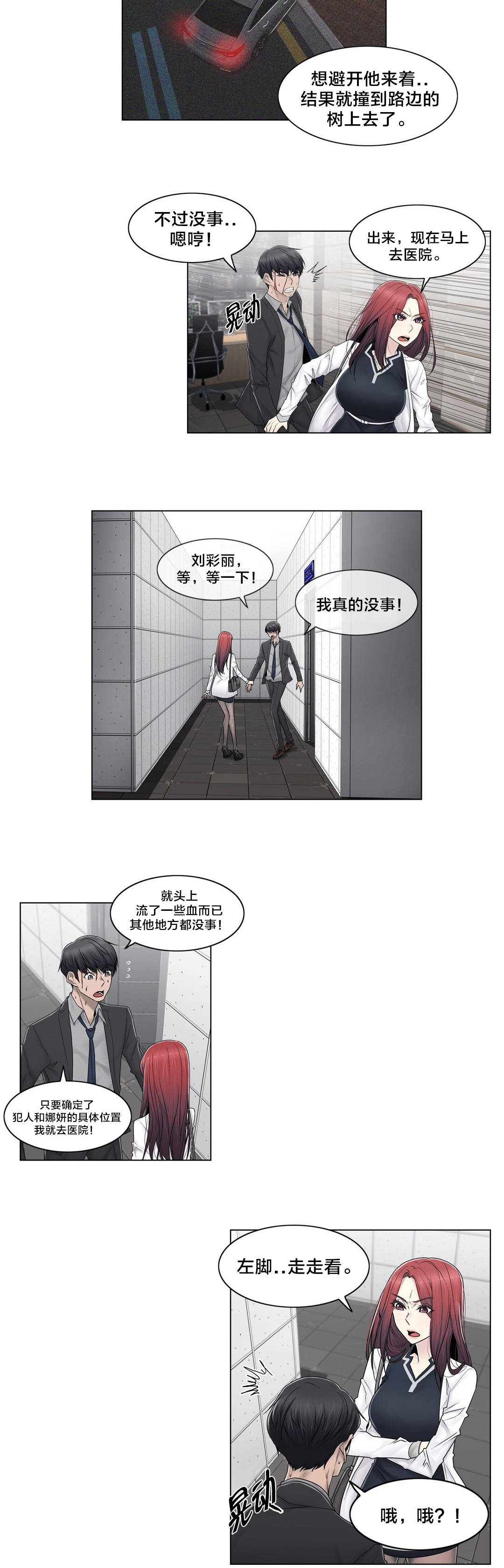 《交叉地铁》第93章人造卫星 第2页