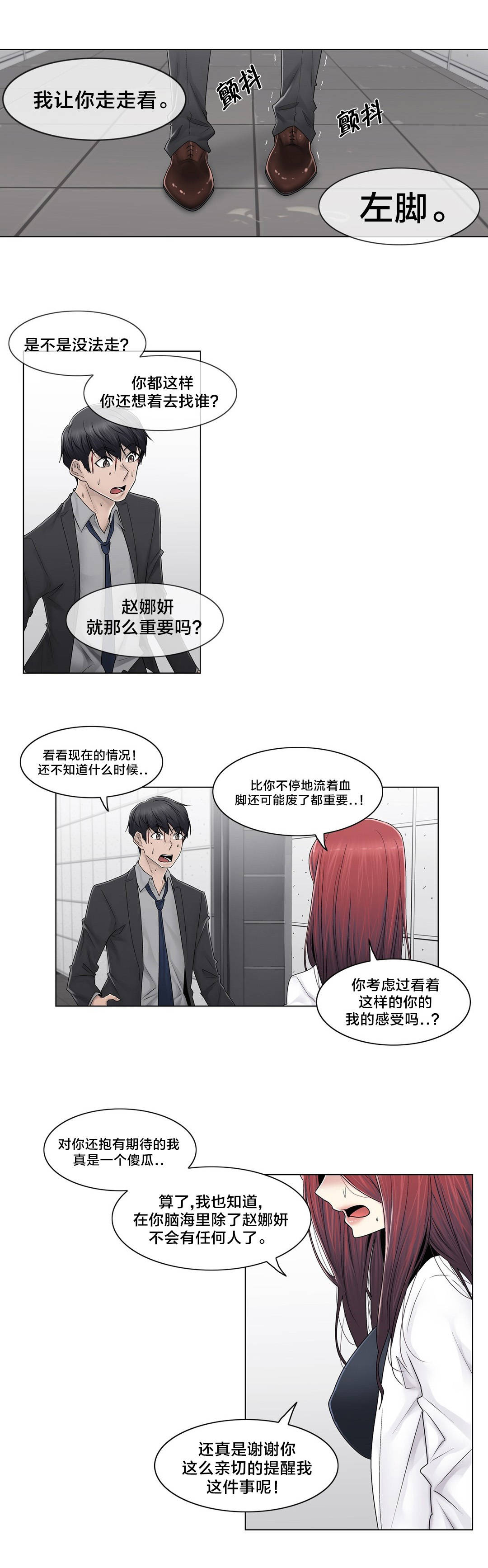《交叉地铁》第93章人造卫星 第3页