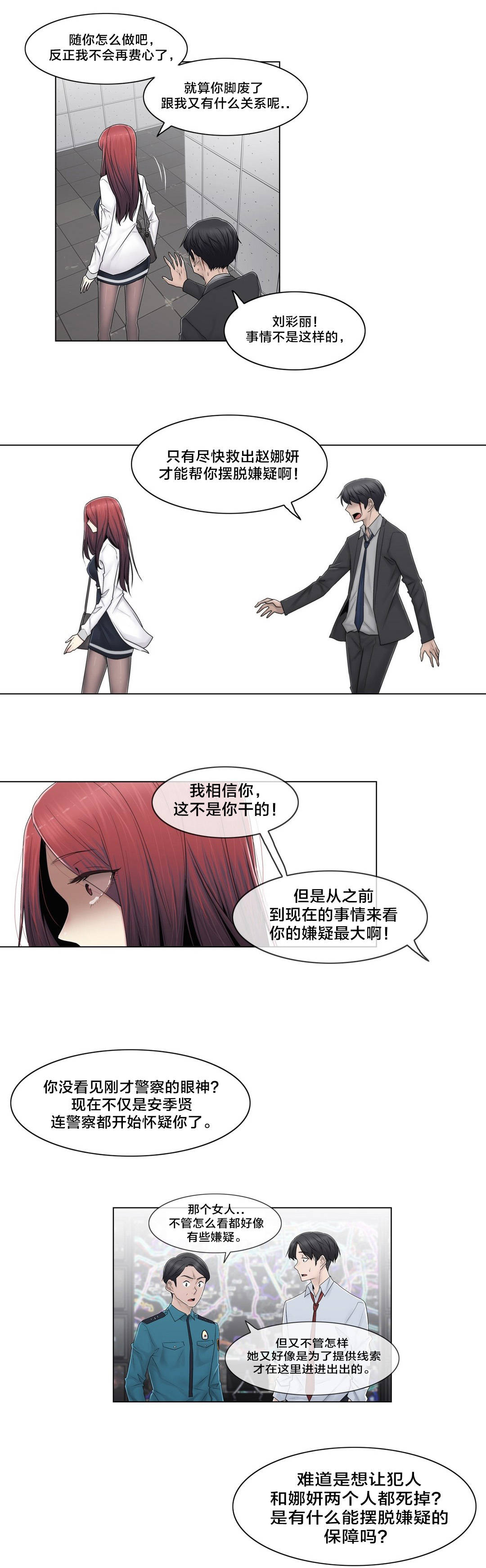《交叉地铁》第93章人造卫星 第4页