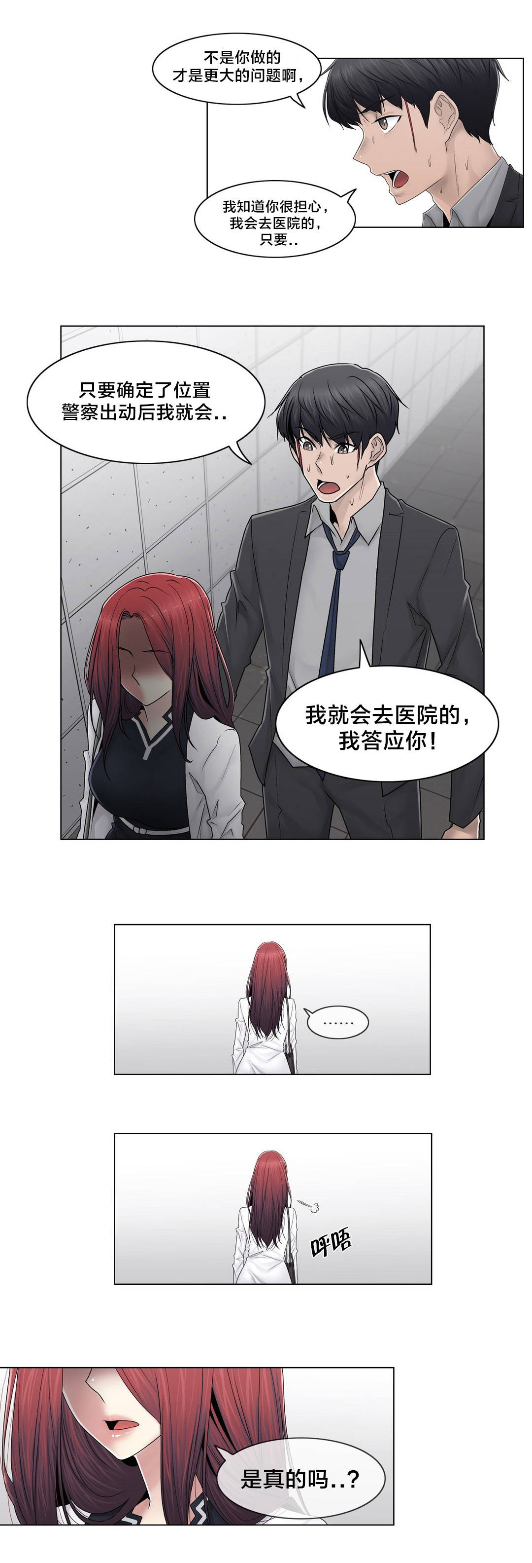 《交叉地铁》第93章人造卫星 第5页