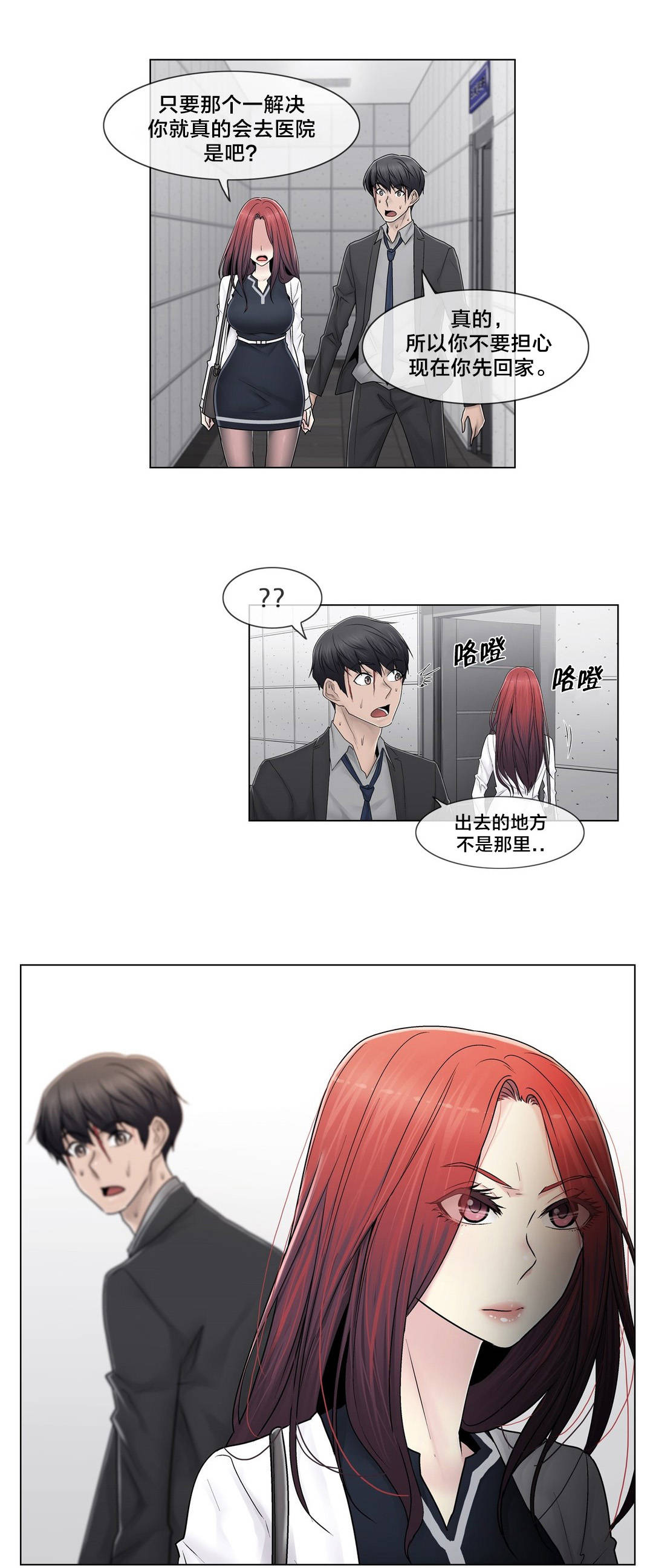 《交叉地铁》第93章人造卫星 第6页