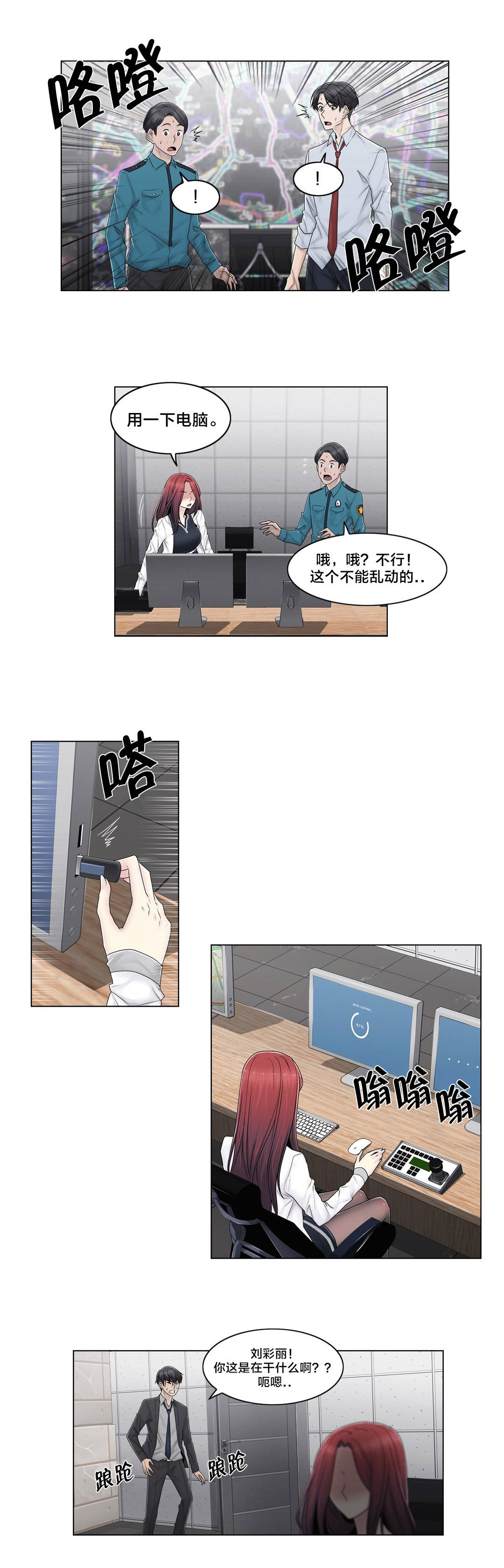 《交叉地铁》第93章人造卫星 第7页