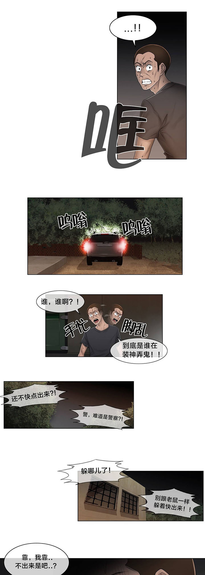 《交叉地铁》第95章偷袭 第10页