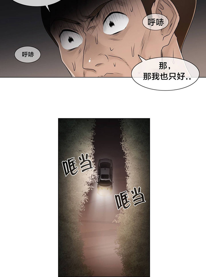 《交叉地铁》第95章偷袭 第11页