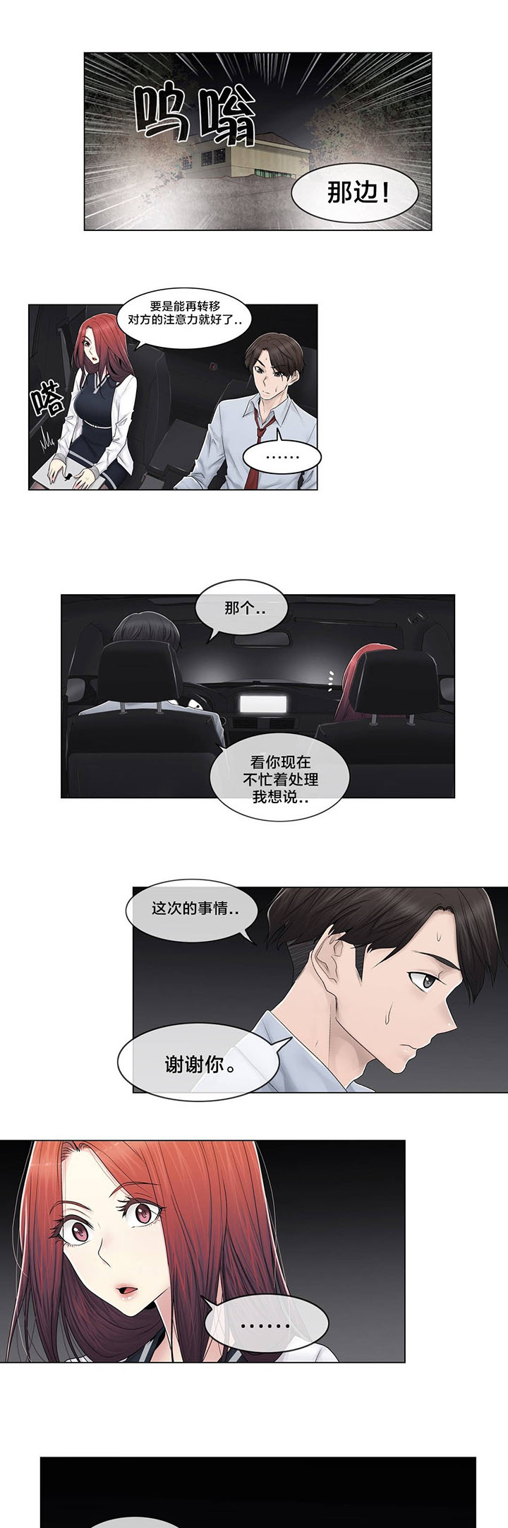 《交叉地铁》第95章偷袭 第12页