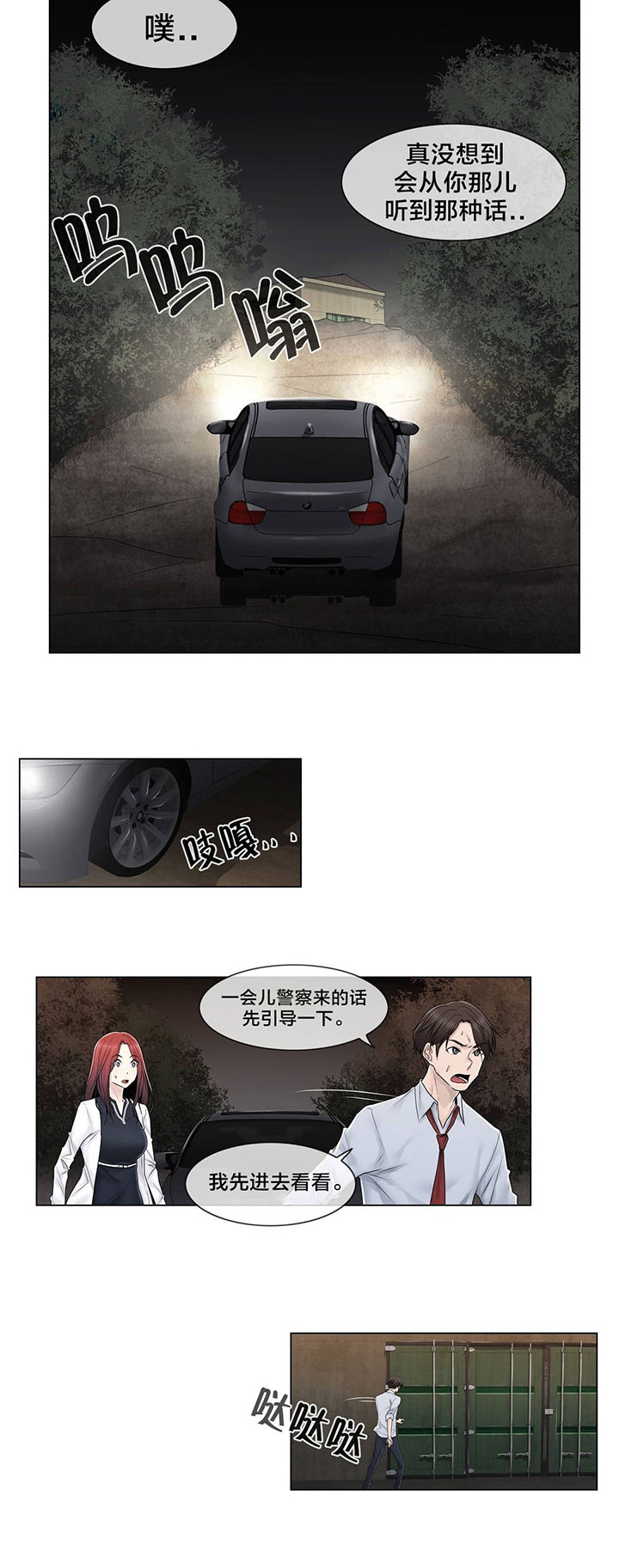 《交叉地铁》第95章偷袭 第13页