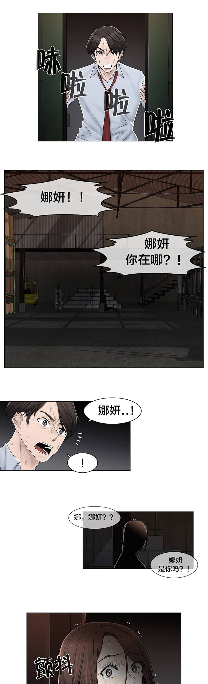 《交叉地铁》第95章偷袭 第14页
